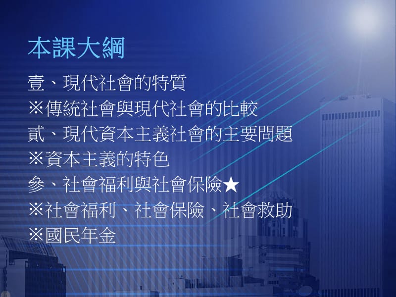 公民与社会五.ppt_第2页