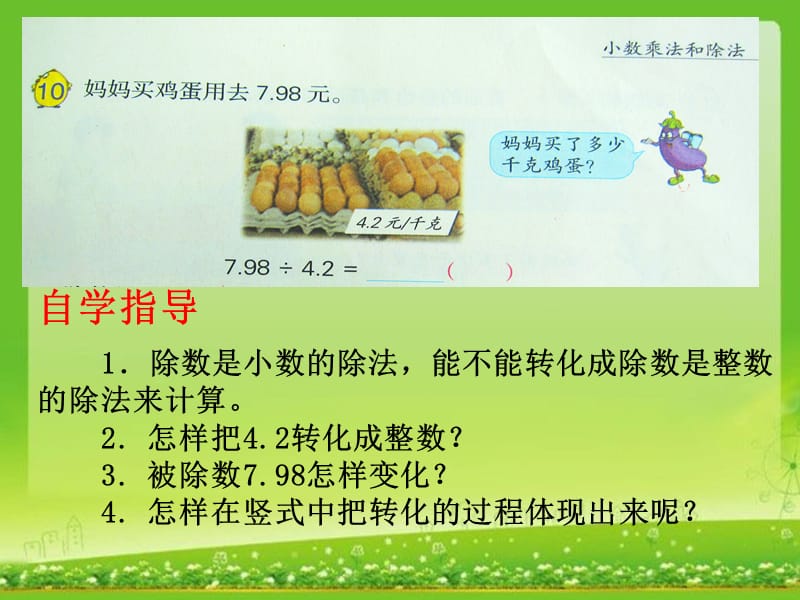 新版苏教版小学数学第九册除数是小数的除法.ppt_第3页