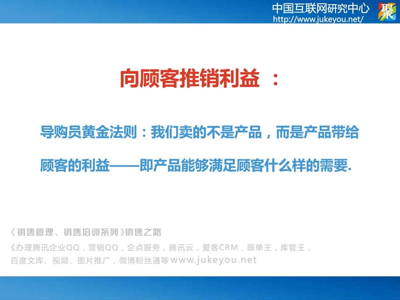 《销售管理、销售培训系列》销售之路()现场销售——金.ppt_第3页