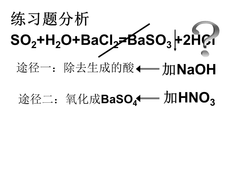 硫和氮的氧化物.ppt_第3页