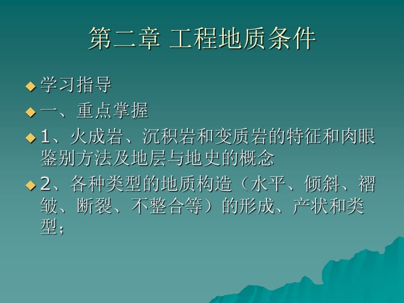 工程地质与岩土力学.ppt_第3页