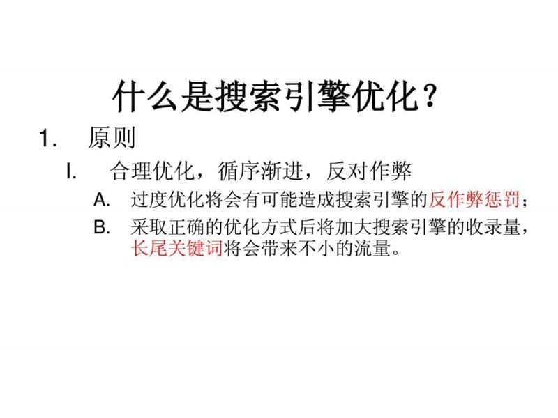 SEO搜索引擎优化(13).ppt_第3页