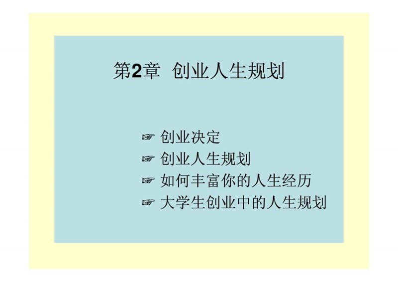 创业学课件2.ppt_第1页