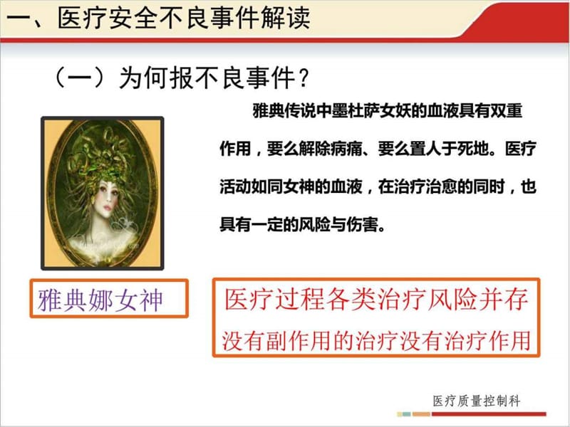 医疗安全不良事件管理培训x.ppt_第3页