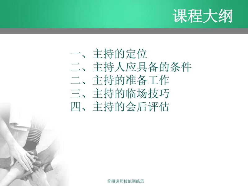 《主持人主持技巧》PPT课件.ppt_第2页