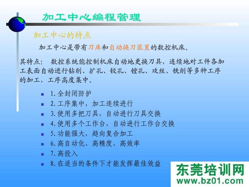 加工中心编程管理.ppt_第3页