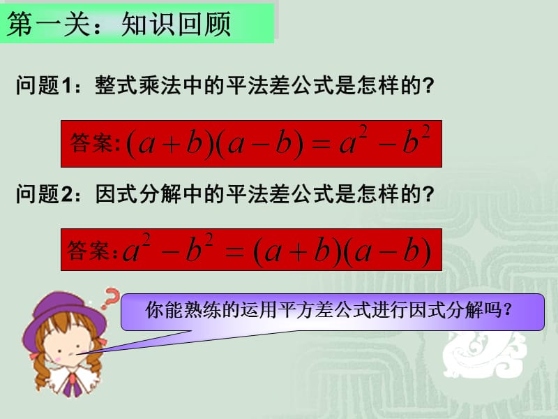 14.3.2_因式分解(完全平方公式)课件[1].ppt_第2页