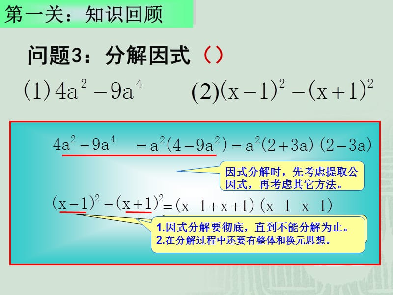 14.3.2_因式分解(完全平方公式)课件[1].ppt_第3页