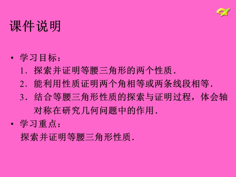 （课件1）13.3等腰三角形.ppt_第3页