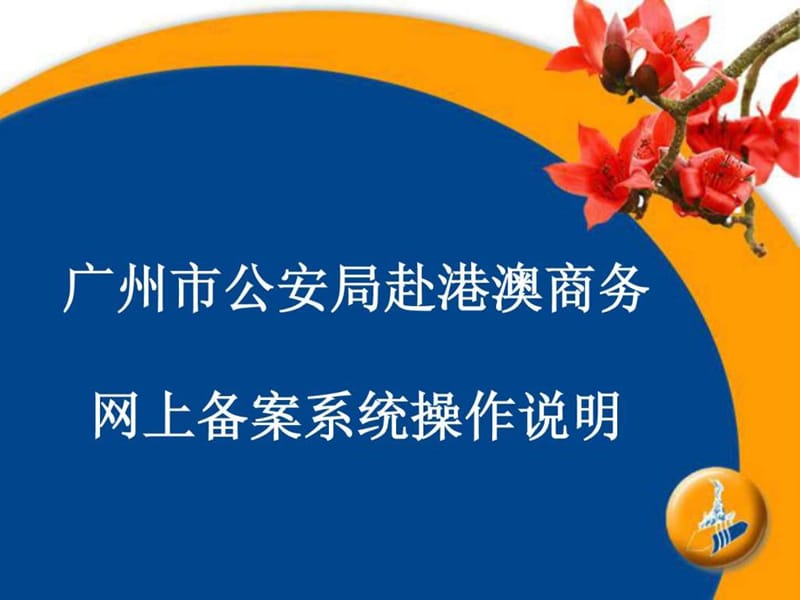 出入境商务备案办理指南.ppt.ppt_第1页