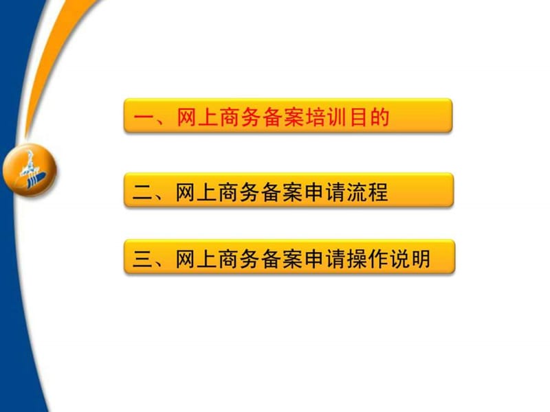 出入境商务备案办理指南.ppt.ppt_第2页