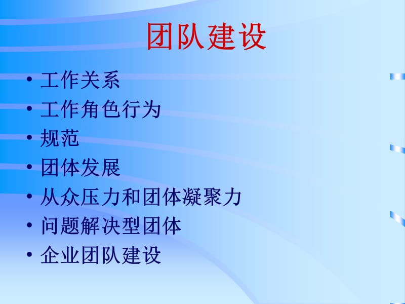 工作中的人际技能团队建设.ppt_第2页