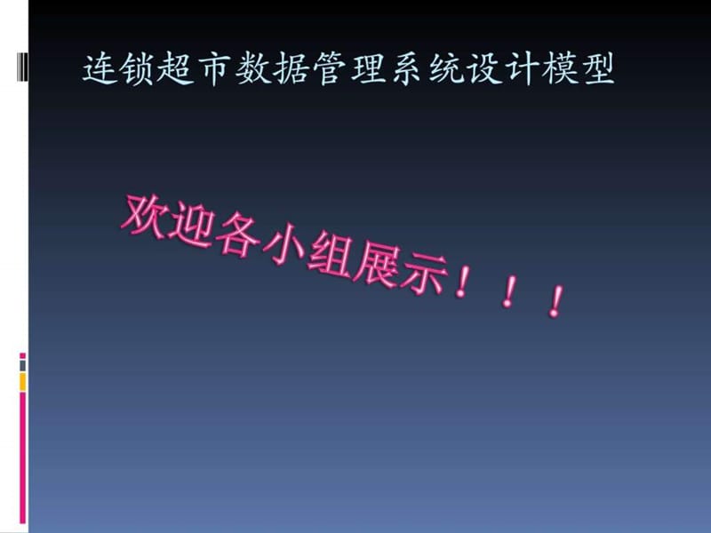 数据库原理与应用.ppt_第3页