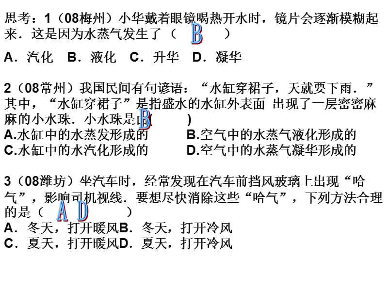 物态变化复习（3）液化、升华和凝华.ppt_第2页