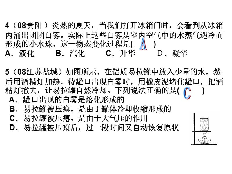 物态变化复习（3）液化、升华和凝华.ppt_第3页