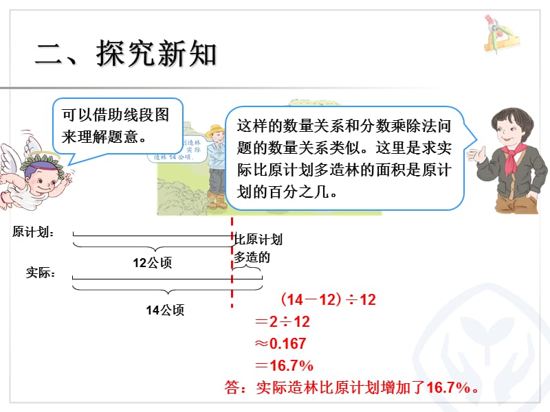 求一个数比另一个数多（少）百分之几.ppt_第3页