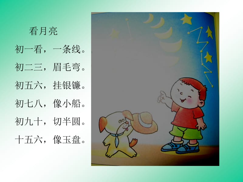 绘本_月亮_生日快乐.ppt_第2页