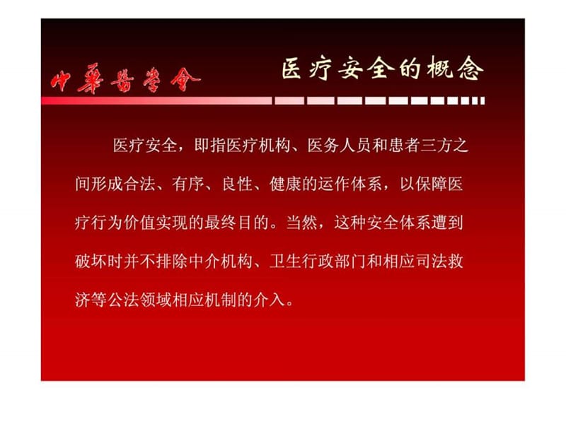 医疗安全与风险防范.ppt_第3页