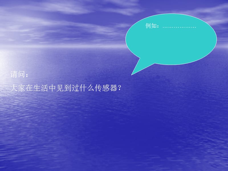 传感器与分类检测.ppt_第3页