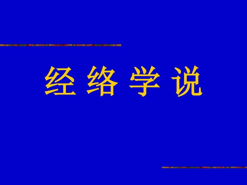 《肩周炎的护理》PPT课件.ppt_第1页