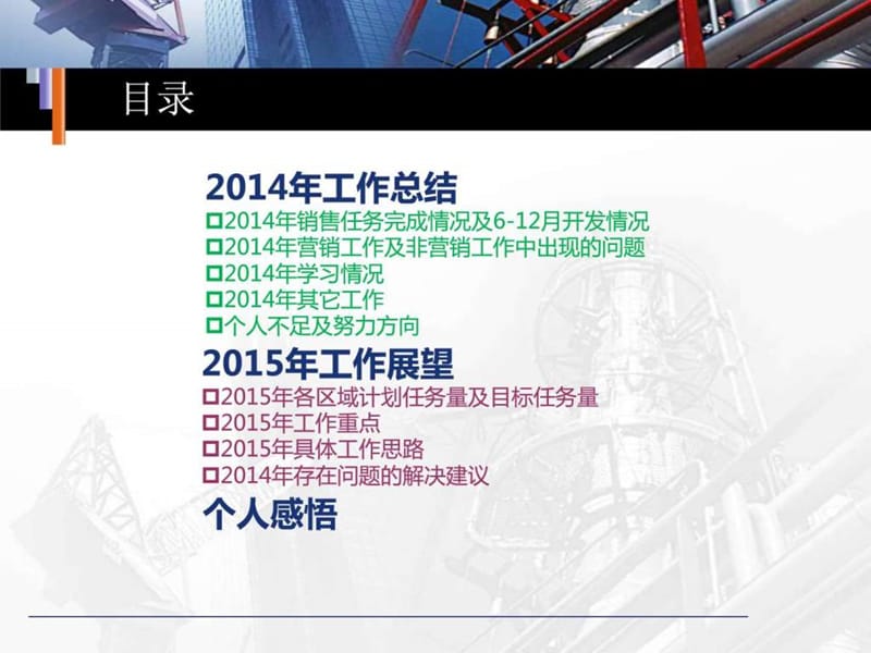 2014年终工作总结暨2015年工作展望.ppt_第2页