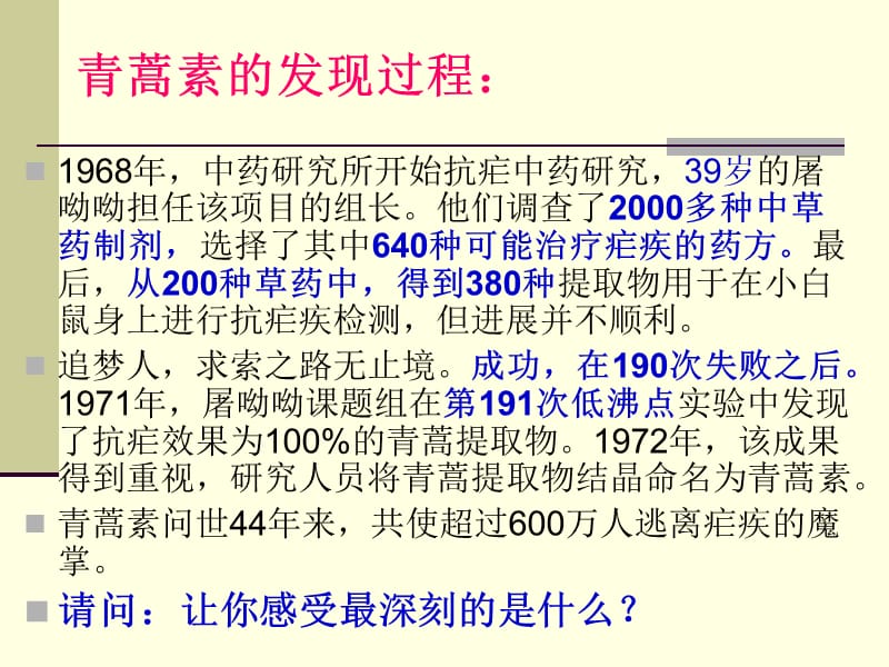 《让我们更坚强》讲课课件.ppt_第2页