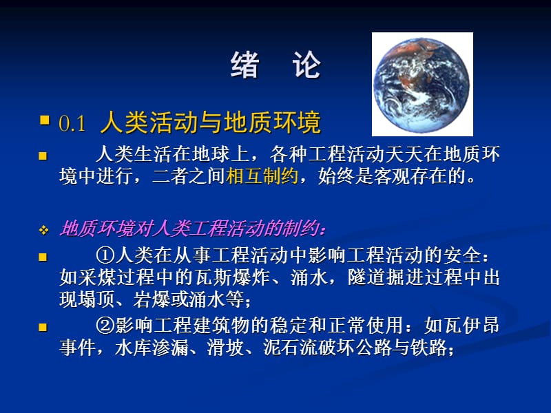 工程地质分析原理绪论ppt课件000001.ppt_第2页