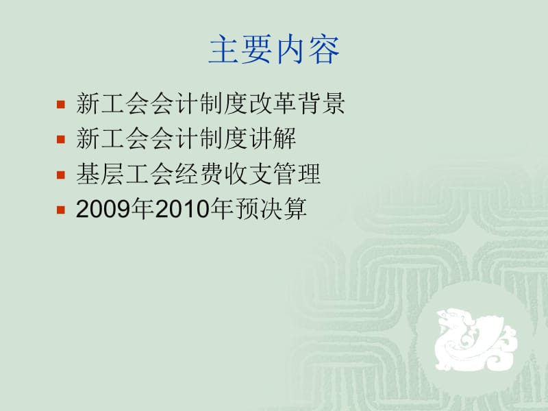 工会会计制度讲座.ppt_第3页