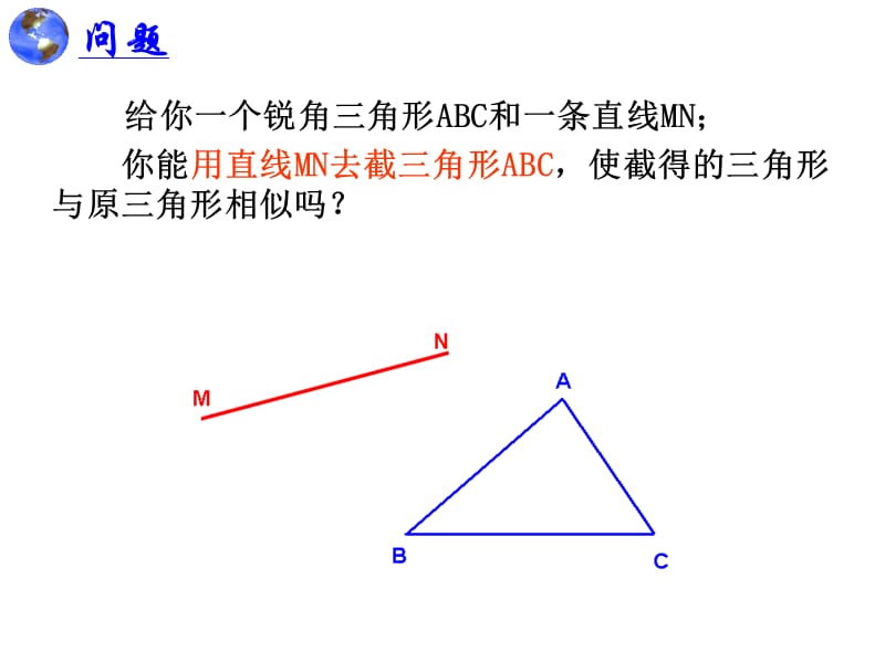 相似三角形复习(一).ppt_第2页