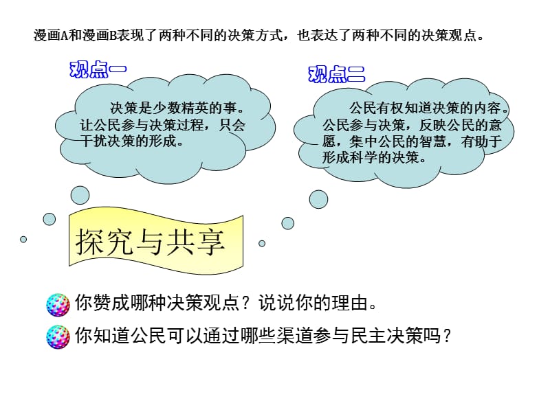 民主决策：作出最佳选择.ppt_第3页