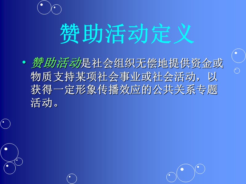 公益赞助ppt课件.ppt_第2页