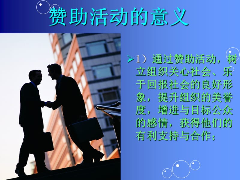 公益赞助ppt课件.ppt_第3页