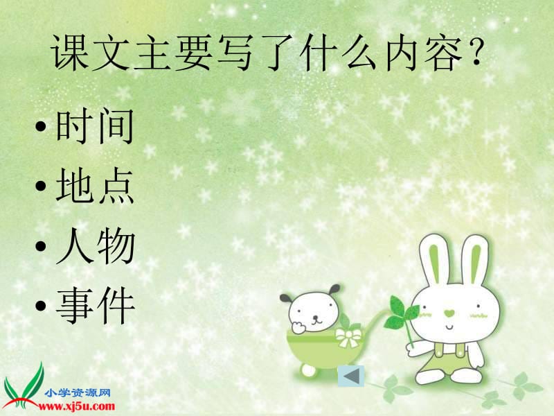 《花的勇气》PPT课件10.ppt_第3页