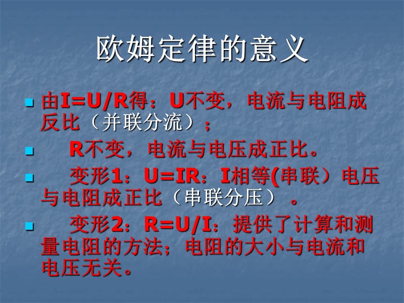 欧姆定律复习 (2).ppt_第3页