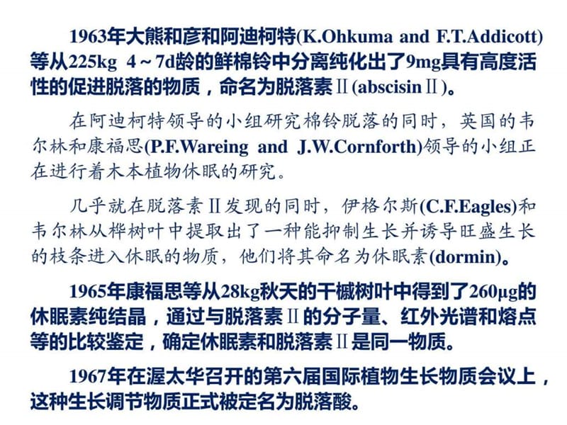 东北林业大学植物生理学10-植物生长物质.ppt_第2页