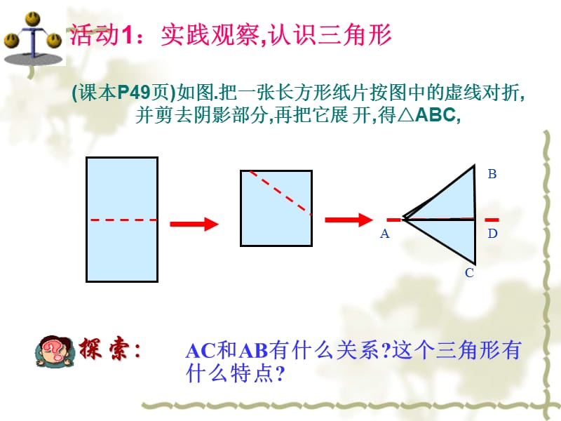 13.3.1等腰三角形的性质1_课件.ppt_第2页