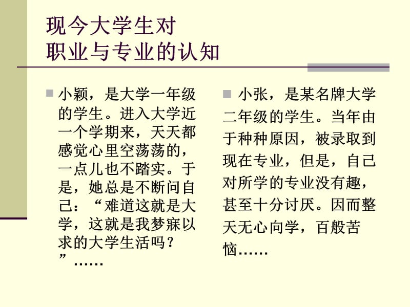 广东省大学生职业生涯规划大赛.ppt_第3页