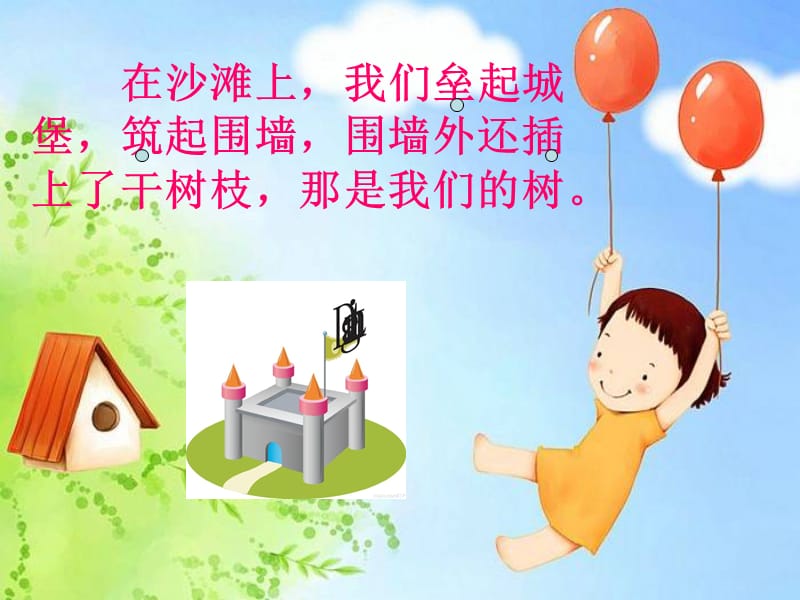 《沙滩上的童话》教学课件.ppt_第3页