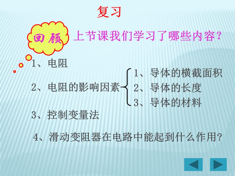 15.2科学探究：欧姆定律.ppt_第2页