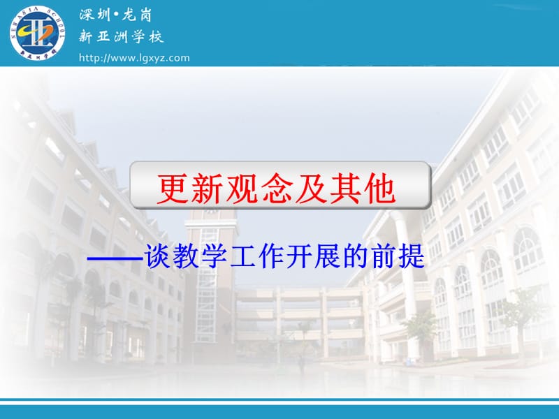 更新观念及其他.ppt_第1页