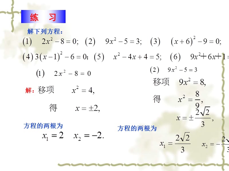 21.2.1配方法（第1课时）.ppt_第3页