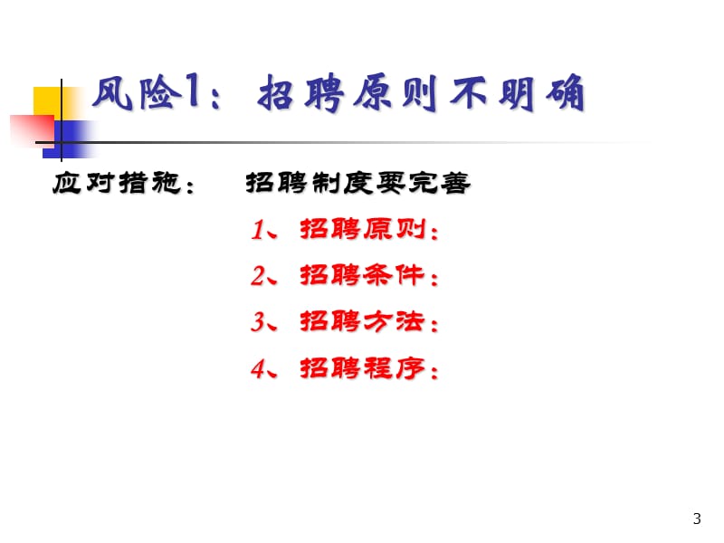 工法律风险的有效规避和防范3个风险ppt课件.ppt_第3页