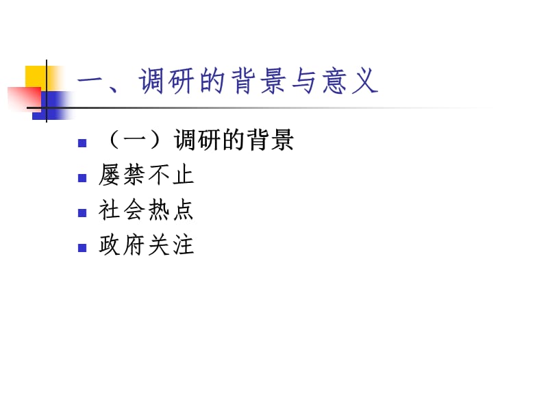 公办中小学教师有偿补课的现状调查与对策探讨.ppt_第2页