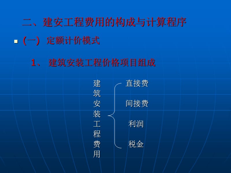 工程造价组成.ppt_第3页