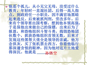 《小圣施威降大圣》ppt课件（31页）.ppt.ppt