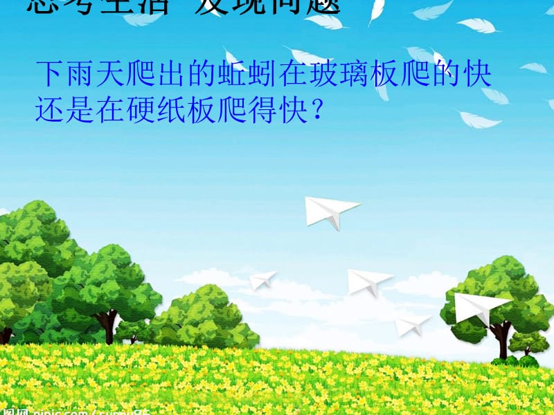 《探索生命的方法》课件孙晓.ppt_第1页