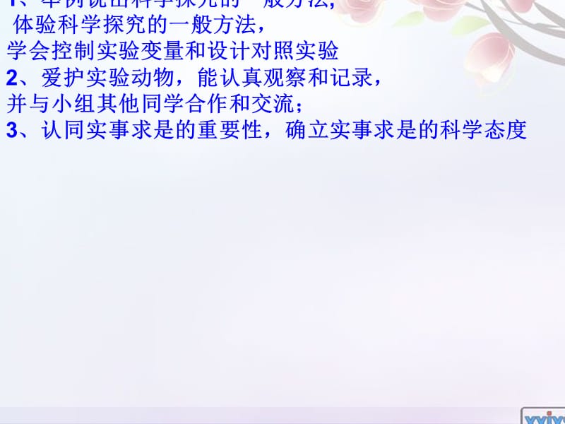 《探索生命的方法》课件孙晓.ppt_第3页