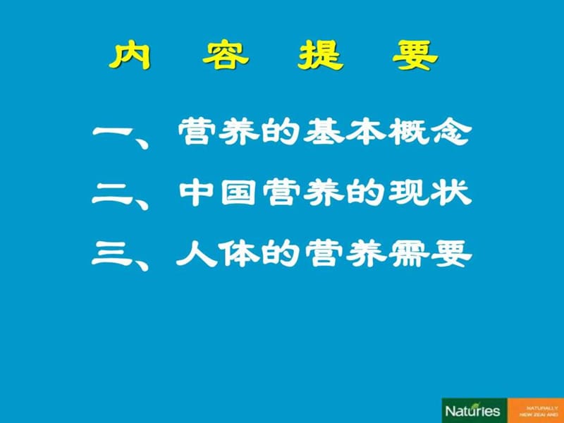 《基础营养学知识》PPT课件.ppt_第2页