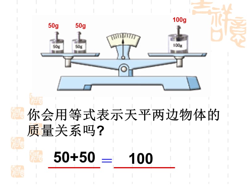 11认识方程与等式.ppt_第2页