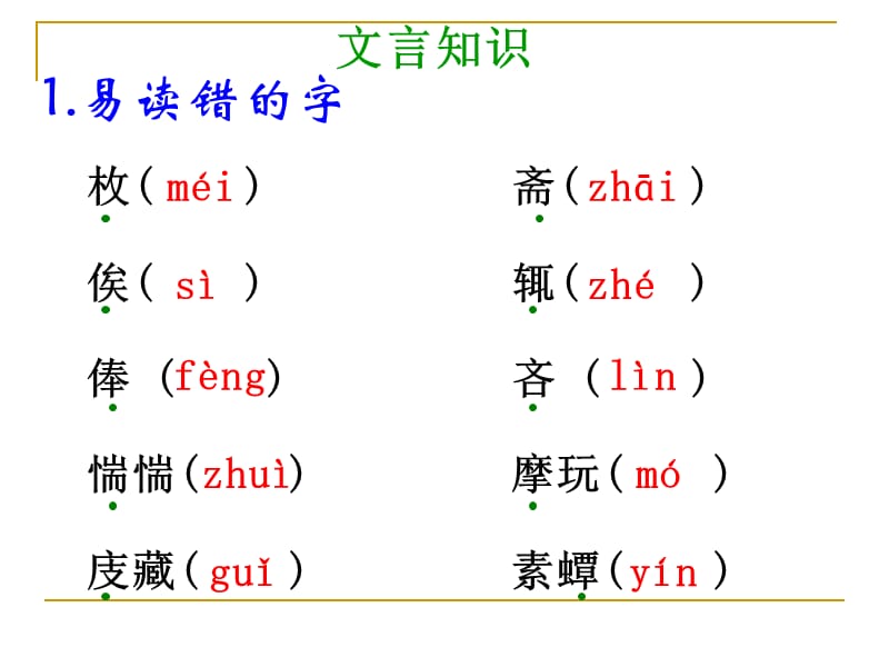 《黄生借书说》.ppt_第3页